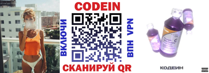 Кодеиновый сироп Lean напиток Lean (лин)  Купить где  Красноярск 
